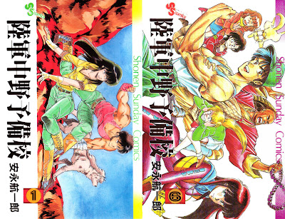 Rikugun Nakano Yobikou (陸軍中野予備校) - 6 Volume Complete