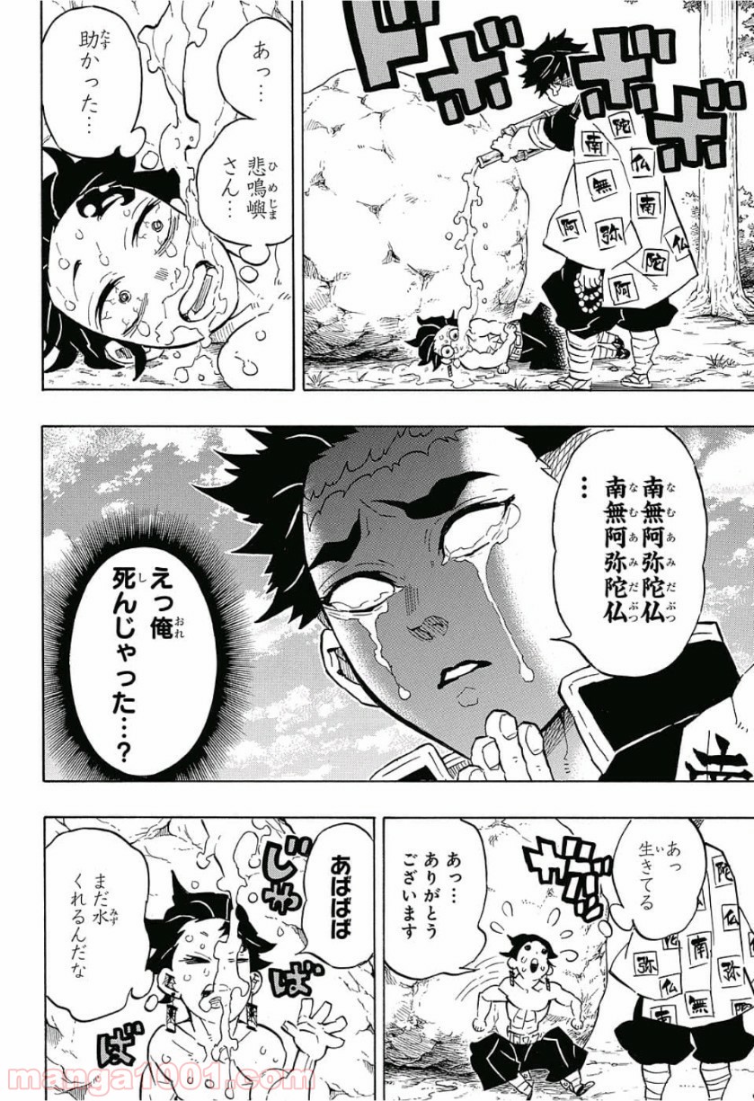 鬼滅の刃 - Raw 【第135話】 - Manga1001.com