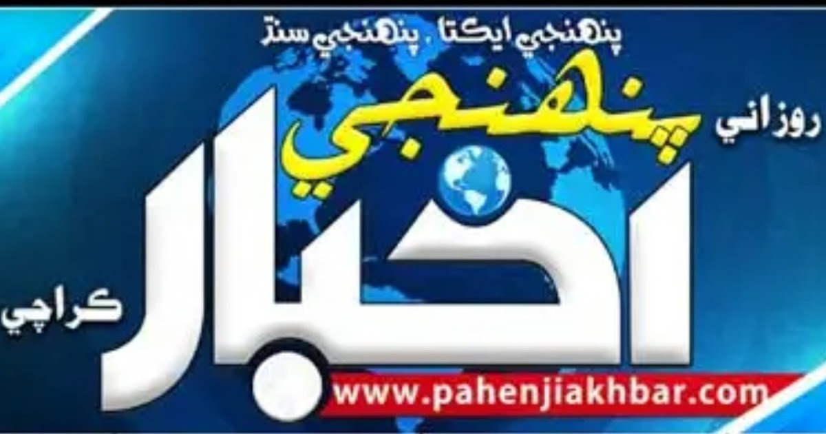 Fine Sindh Multimedia Newspapers Sindhi