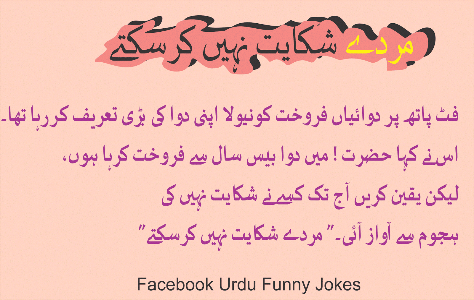 of urdu funny jokes and sms in urdu best fonts, in this course we are going...