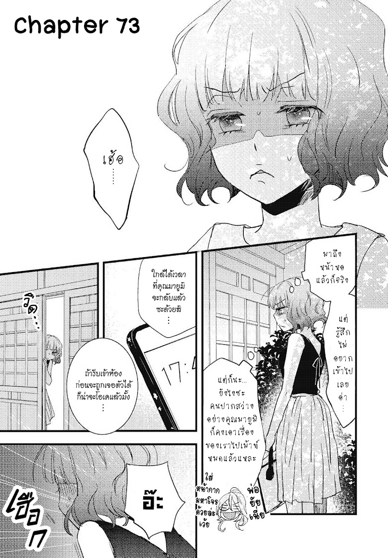Bokura wa Minna Kawaisou - หน้า 1