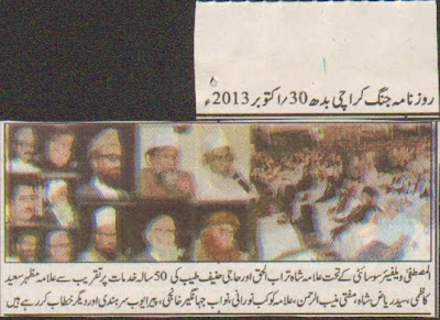 Roznaamah/Daily JANG Karachi allama kaukab noorani okarvi