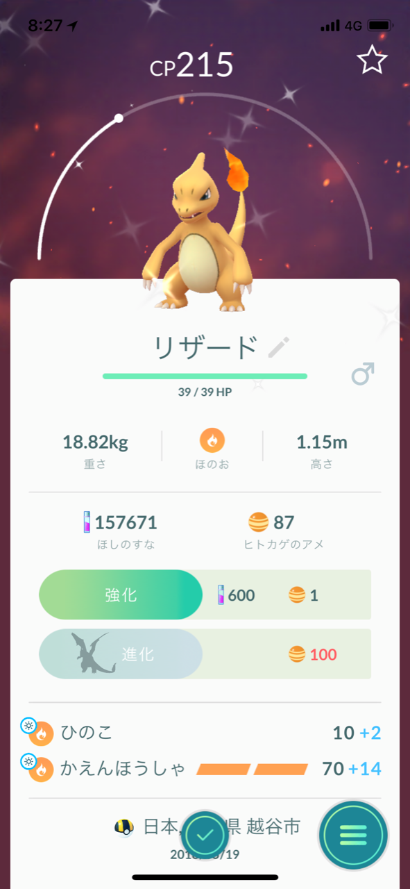 ポケモンgo リザード色違い