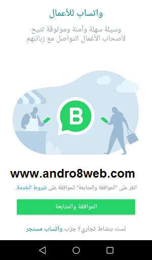 تحميل واتساب للأعمال Whatsapp Business 2.22.9.78 الرسمي للأندرويد آخر إصدار