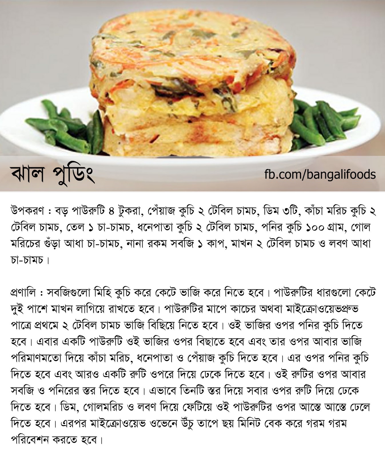 Bangali Foods Spicy Pudding