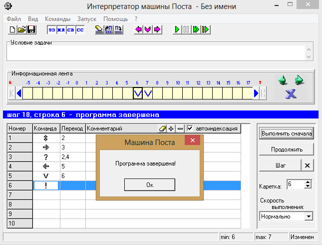 Сложить два числа машина поста. Программа для машины поста которая удваивает число. Машина поста. Машина поста зацикливание. Назначение машины поста.