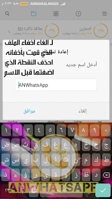 طريقة اخفاء الملفات في الاندرويد