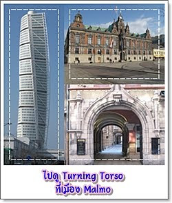 仴 Turning Torso ͧ Malmo