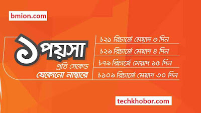 Banglalink 79Tk Recharge 1PaisaSec Any Number 24Hour validity 15 Days .jpg Banglalink-79Tk-Recharge-1Paisa-Sec-Any-Number-24Hour-validity-15Days