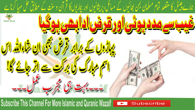 Wazifa To Pay Off Loan/Qarz Utarne Ka Wazifa/Qarz Se Nijat Ki Dua In Urdu.Islamic Wazaif