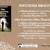 Ιωάννινα:Παρουσίαση Του Βιβλίου "Μια Καινούργια Μέρα Ξεκινάει" Το Σάββατο 4/11