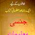 Gensi Malomat By Prof... Arshad Javed Book Download