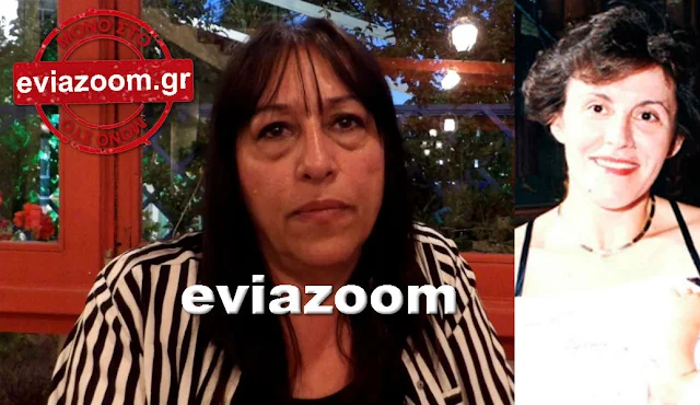 Θρήνος και στη Χαλκίδα για την Ελευθερία Αγραφιώτου: Συγκλονισμένη η Ελένη Μπαλτά μιλάει αποκλειστικά στο EviaZoom.gr για την ξαδέρφη της που βρέθηκε άγρια δολοφονημένη στο Μαρούσι (ΒΙΝΤΕΟ)