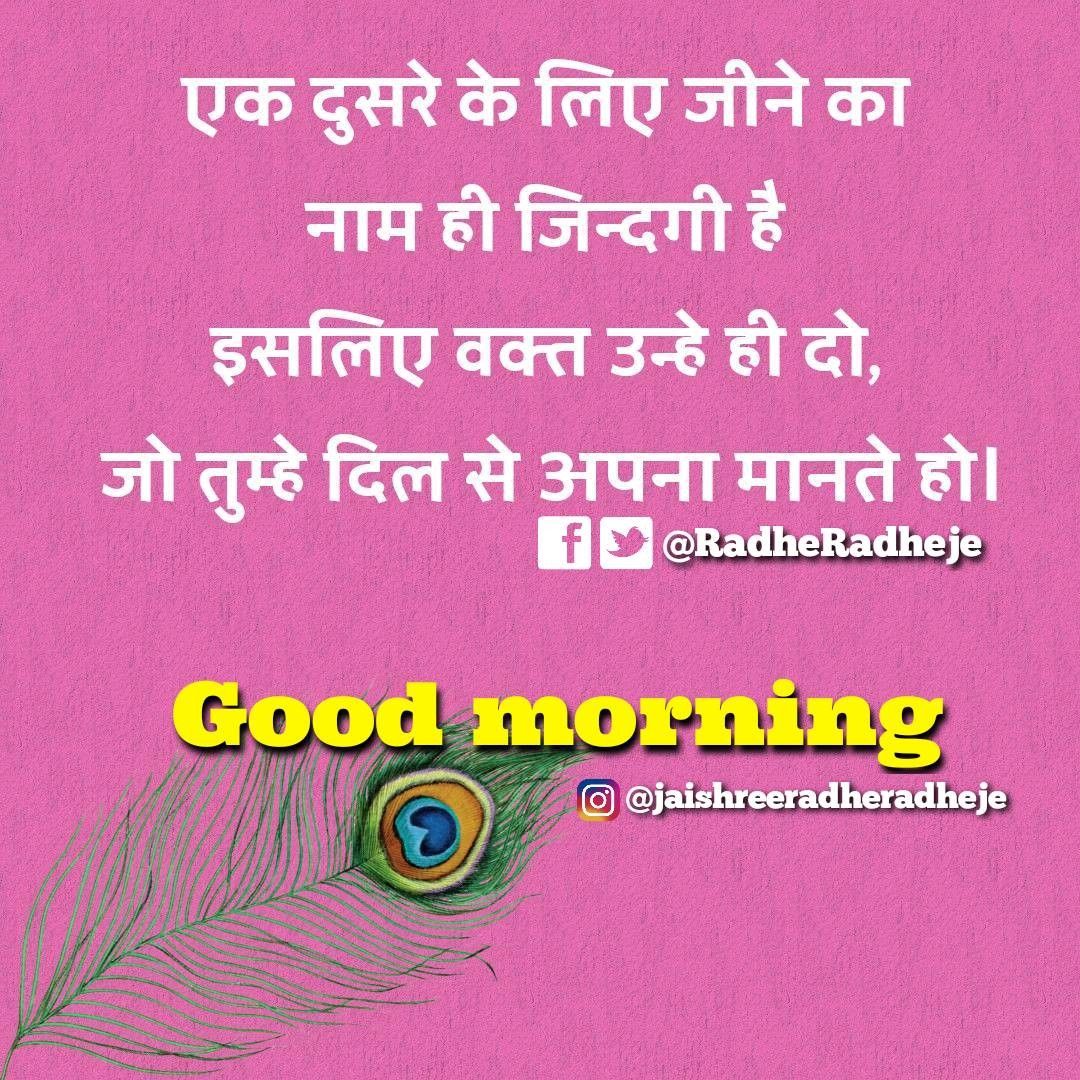 सुप्रभात सुविचार हिंदी