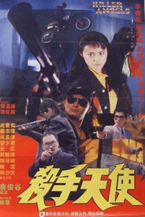 A Wasted Life: Killer Angels (Hong Kong, 1989)