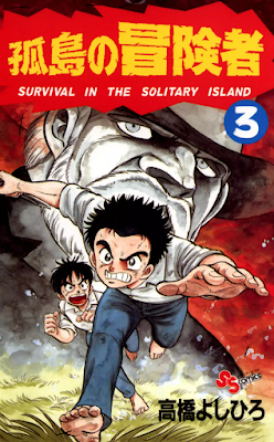 孤島の冒険者 第01-03巻 [Kotou no Boukensha vol 01-03] rar free download updated daily