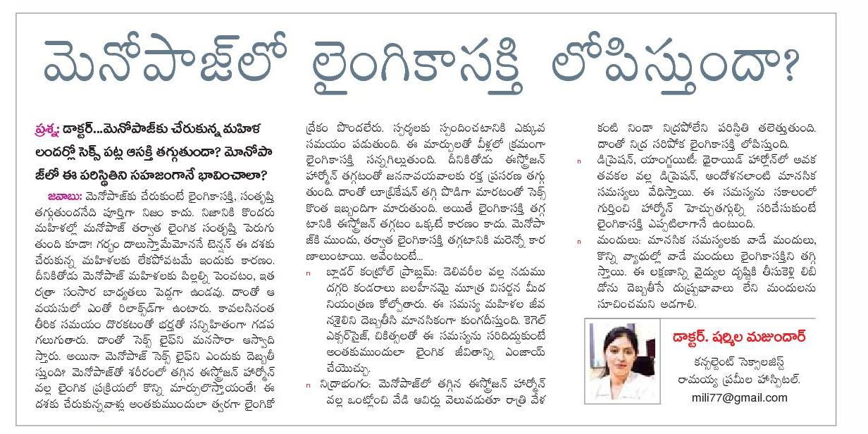 TELUGU WEB WORLD Article in telugu about Menopause and Sex Sexual
