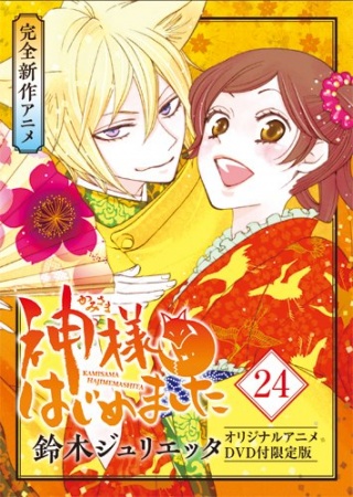 KAMISAMA KISS, 2010s, ALL TITLES