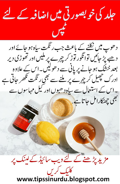 Beauty tips in Urdu