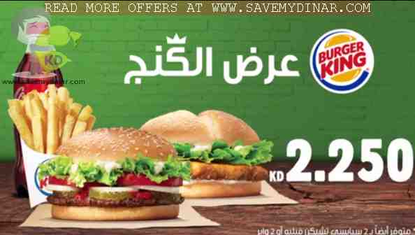 Burger King Kuwait - King Meal Deal