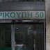 Επίθεση με μολότοφ στα γραφεία του ΠΑΣΟΚ