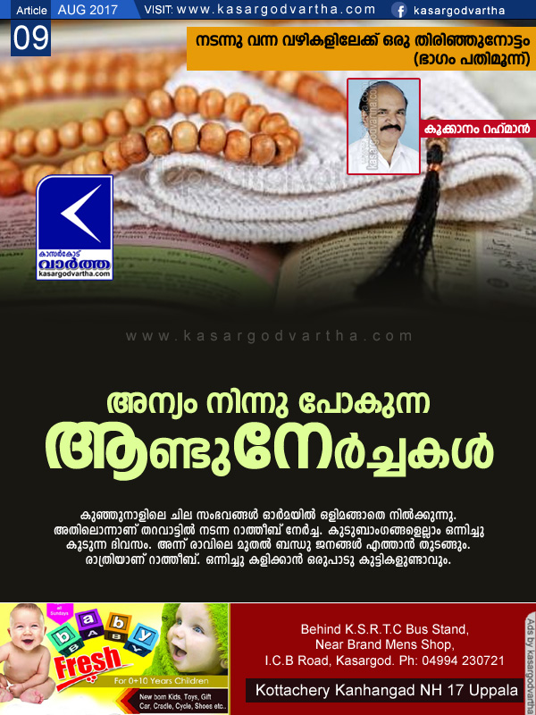അന്യം നിന്നു പോകുന്ന ആണ്ടുനേര്ച്ചകള്