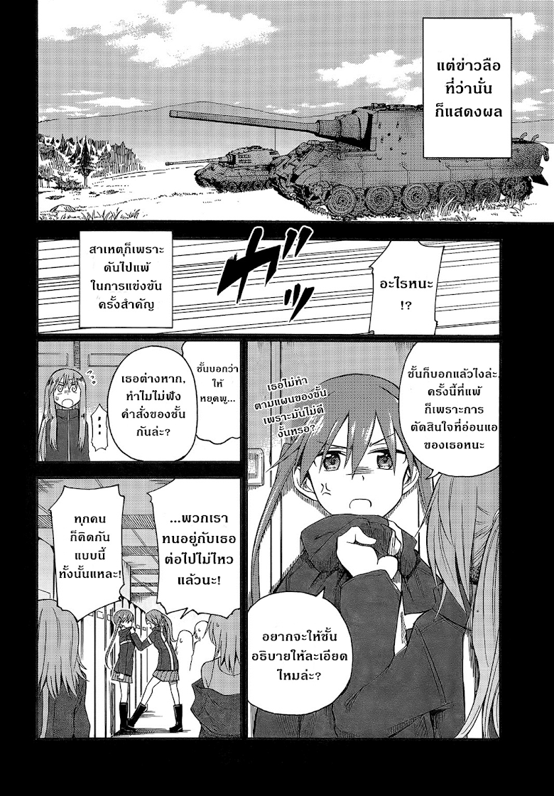 Girls Und Panzer - Little Army II - หน้า 13