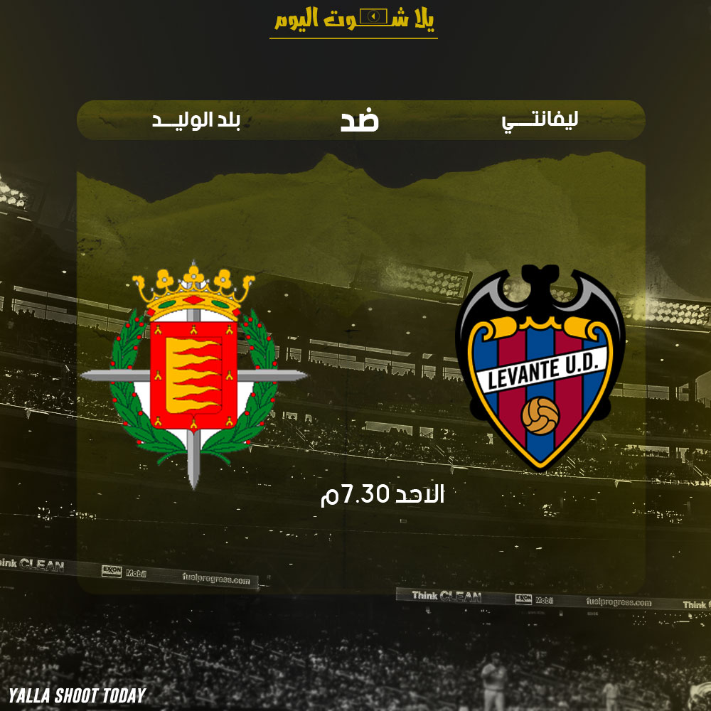 مشاهدة مباراة ليفانتي وبلد الوليد بث مباشر 20-1 الدوري الأسباني 2019