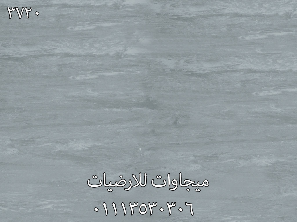 رولات فينيل انجليزى, ميجاوات للارضيات