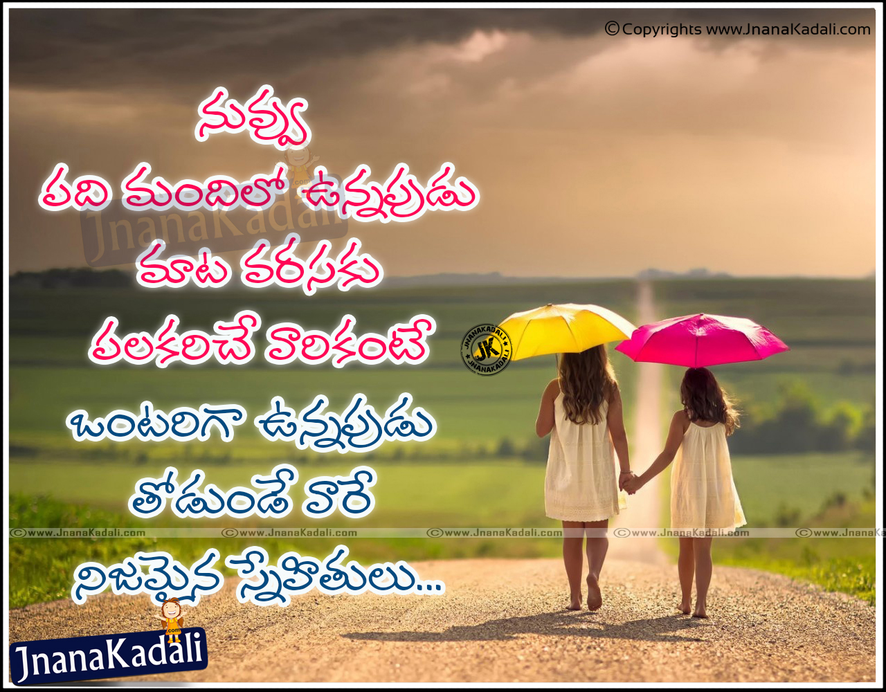Never Change our Friendship Kavithalu in Telugu language | JNANA ...
