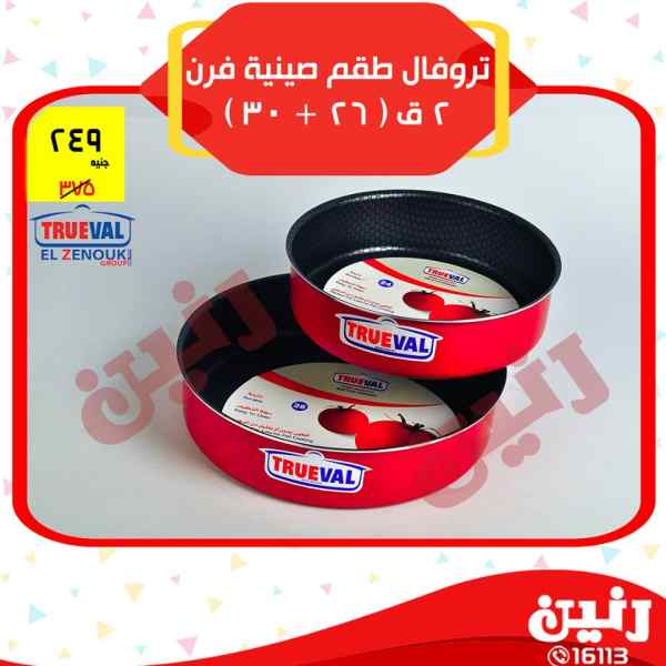 عروض رنين عروض رنين