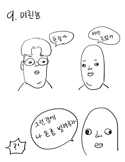 돈 안 갚는 유형.jpg | 인스티즈