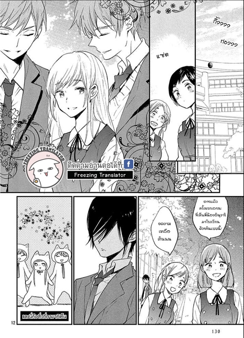 Inuwashi Momo wa Yuruganai - หน้า 12
