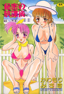 Secret After School (秘密の放課後) - 1 Volume Complete