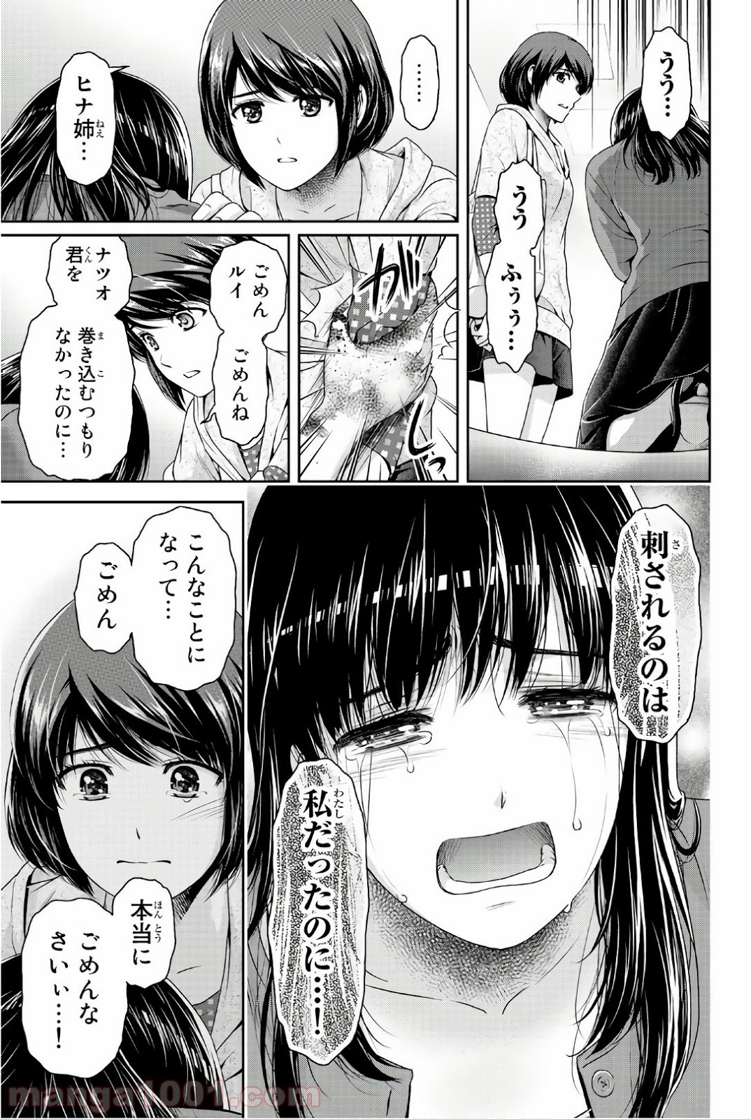 ドメスティックな彼女 - Raw 【第185話】 - Manga1001.com