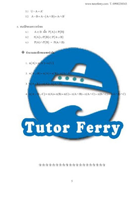 หาครูสอนพิเศษที่บ้านติวสอบ PAT1 คณิตศาสตร์ ต้องการเรียนพิเศษที่บ้าน Tutor Ferryรับสอนพิเศษที่บ้าน