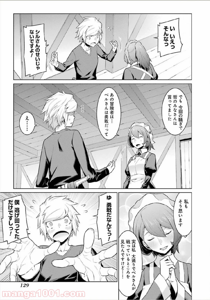 ダンジョンに出会いを求めるのは間違っているだろうか - Raw 【第13話】 - Manga1001.com