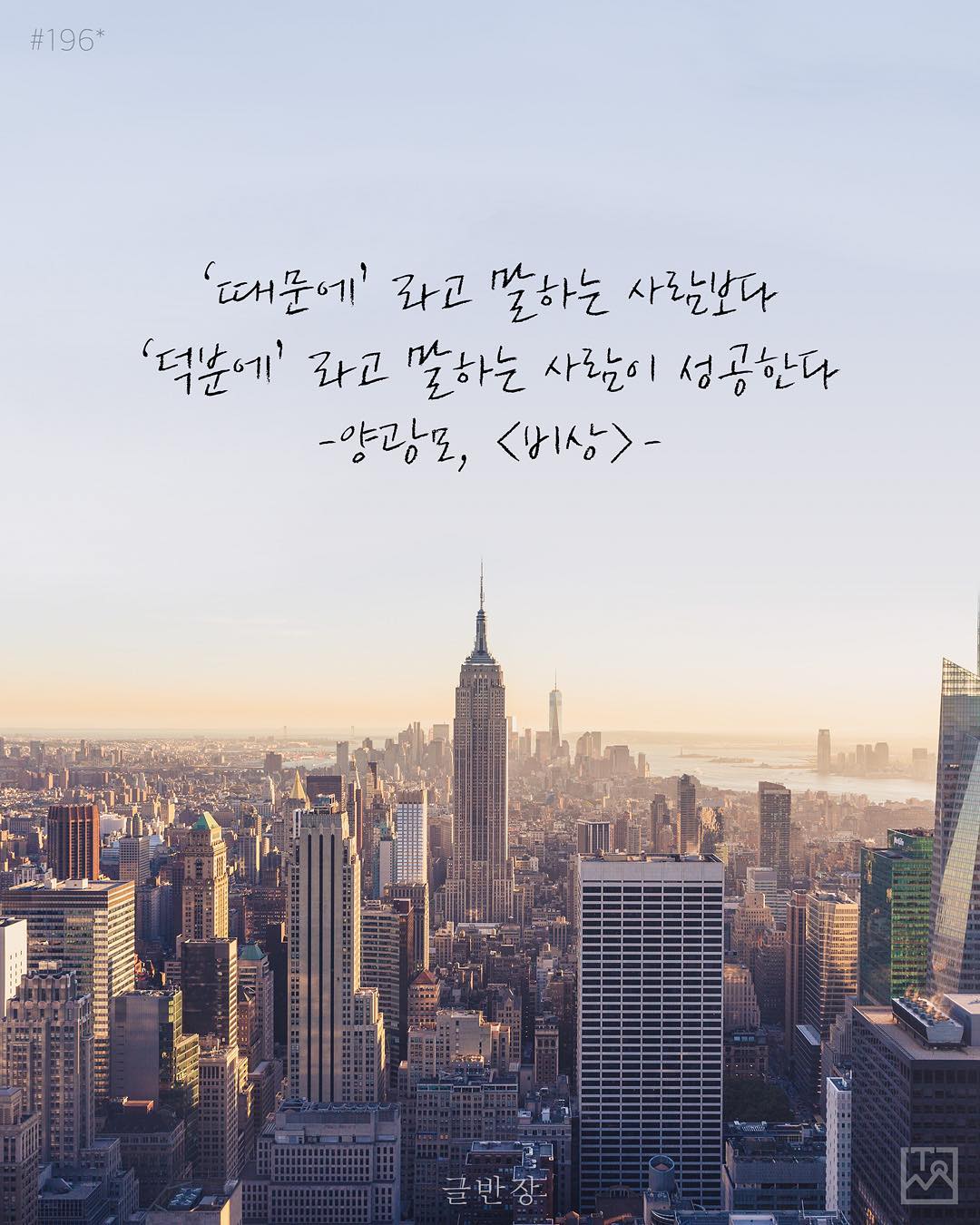 성공을 이끄는 말 - 양광모, <비상>