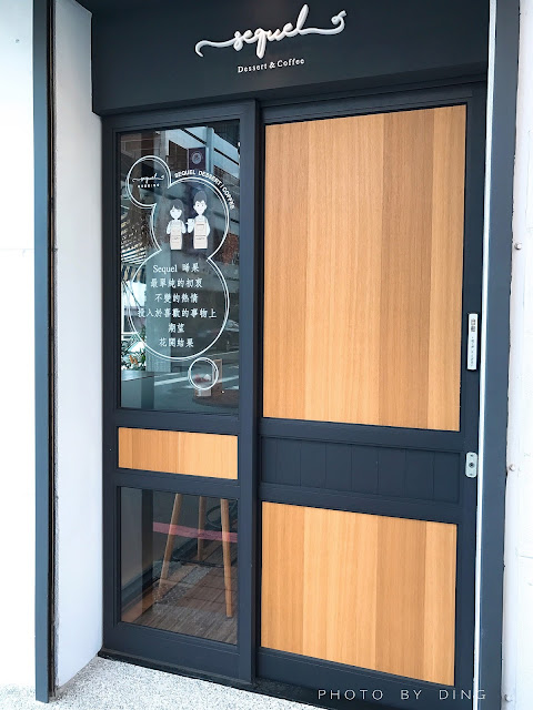 【台南北區】Sequel Dessert 晞果甜點工作室，讓甜食控少女心大爆發的限量甜點
