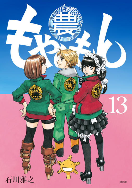 Hachimitsu Scans: Moyashimon