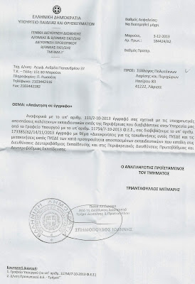 Απάντηση υπουργείου παιδείας σε ερώτημα του συλλόγου 1 %CE%95%CE%B9%CE%BA%CF%8C%CE%BD%CE%B1+(4)