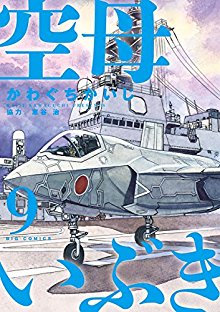 空母いぶき 第01-08巻 [Kuubo Ibuki vol 01-08]