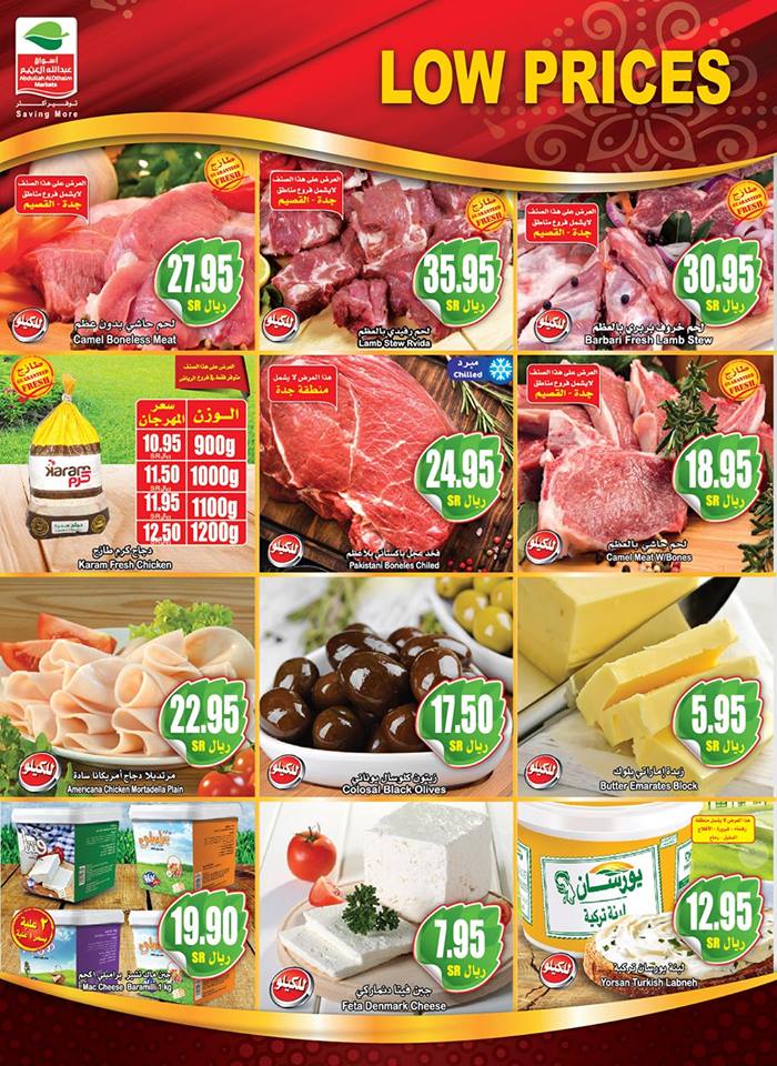 عروض العثيم السعودية عروض العثيم السعودية