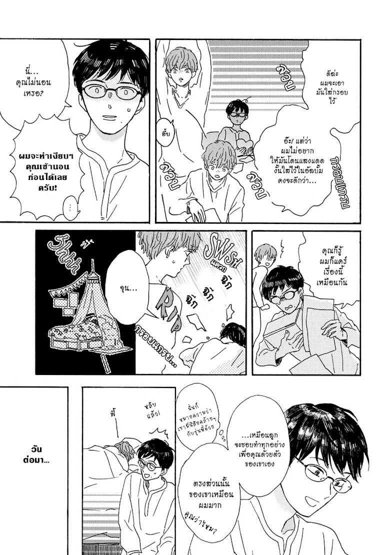 Gin no Katsu - หน้า 16