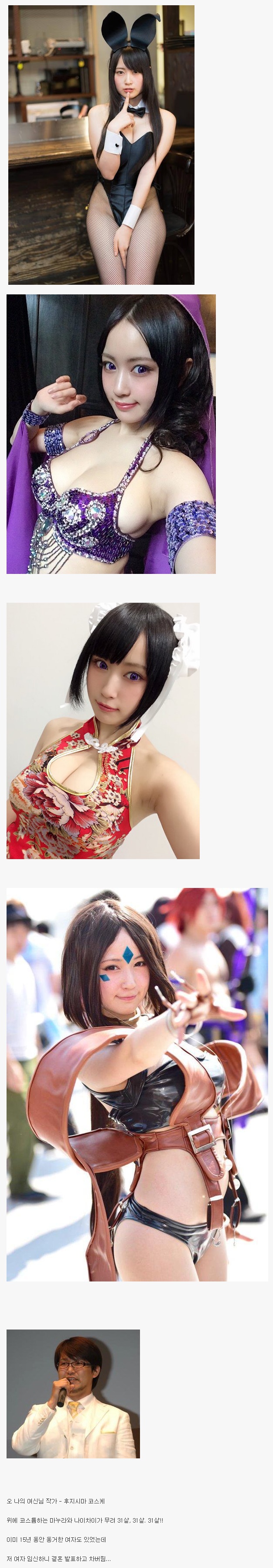 31살 연하 글래머와 결혼