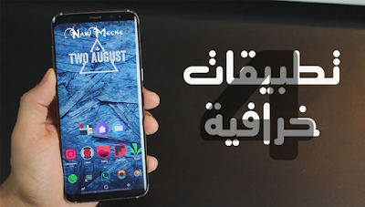 أفضل 4 تطبيقات فرفش مخك جروبات whatssap فوتوشوب التطبيق الأول يجننك