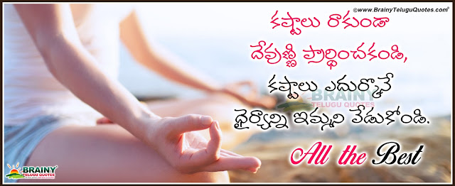 Beautiful Telugu All the best Inspirational Life Quotes with images for facebook,whatsapp,Best Telugu inspirational All the best Quotes about life for facebook,whatsapp,Top Telugu Life Quotes with images for facebook,whatsapp,Best Telugu All the best Life Quotes for facebook,whatsapp,Best inspirational All the best quotes about life for facebook,whatsapp,Best Telugu Quotes about life,Nice telugu quotes about life,Best famous All the best quotes about life for facebook,whatsapp,Life quotes in telugu with images,Beautiful Telugu Life quotes with images,Nice Telugu Good Thoughts with images for facebook,whatsapp      