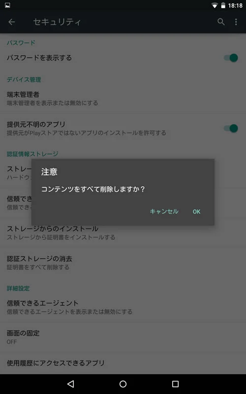 画面ロックの「なし」「スワイプ」が選択できなくなったときは 3