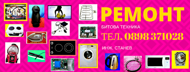 ремонт на аспиратор, платка със стопени писти, сервиз, техник, възстановява писти на платки на аспиратори, перални, телевизори, ремонти, Платка за управление на аспиратора, стопени писти, осветление на аспиратора, писти на платка, платка, стопени писти на платка, ремонт, аспиратор, техника, Инж. Станев, по домовете, ремонти на аспиратори, ремонт на черна и бяла техника, ремонт на перални,ремонт на печки,ремонт на фурни,ремонт на микровълнови,ремонт на керамични плотове, котлони, абсорбери, диспозери Ремонти по домовете, ремонт на аспиратор, платка със стопени писти, сервиз, техник, възстановява писти на платки на аспиратори, перални, телевизори, ремонти, Платка за управление на аспиратора, стопени писти, осветление на аспиратора, писти на платка, платка, стопени писти на платка, ремонт, аспиратор, техника, Инж. Станев, по домовете, ремонти на аспиратори, ремонт на черна и бяла техника, ремонт на перални,ремонт на печки,ремонт на фурни,ремонт на микровълнови,ремонт на керамични плотове, котлони, абсорбери, диспозери Ремонти по домовете,
