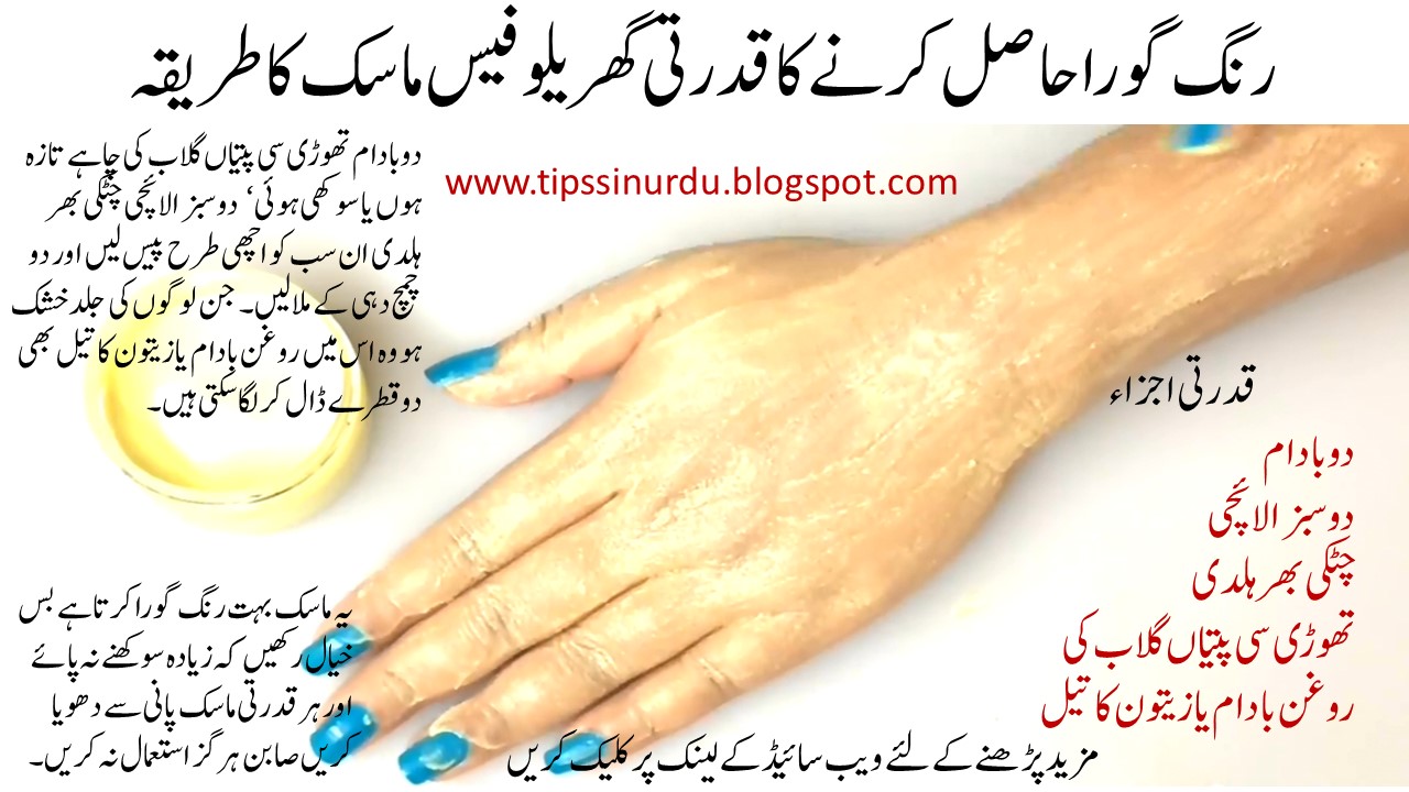 Homemade beauty tips for face whitening in Urdu Hindi Tips in Urdu